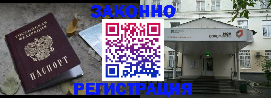 временная прописка в Могочи