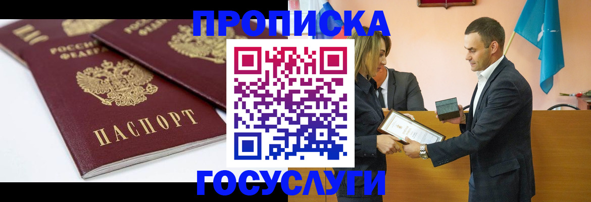 прописка ребенка в Могочи