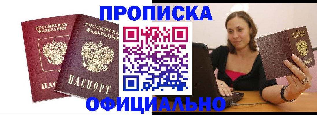 временная регистрация для школы в Могочи