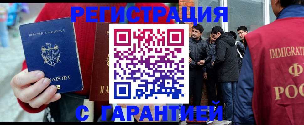 временная прописка в Могочи