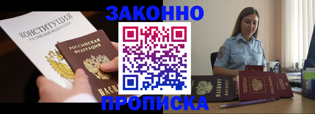 прописка от собственника в Могочи