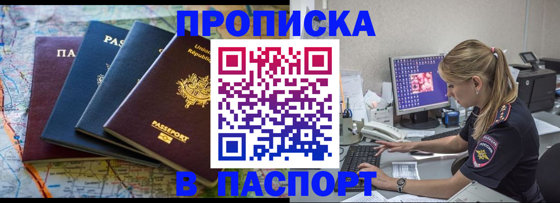 прописка в квартире в Могочи