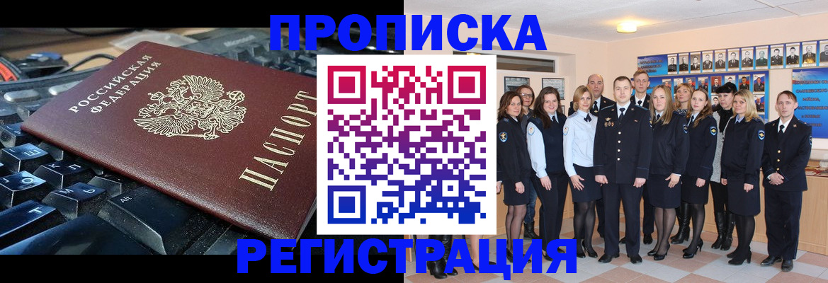 временная регистрация для всех в Могочи